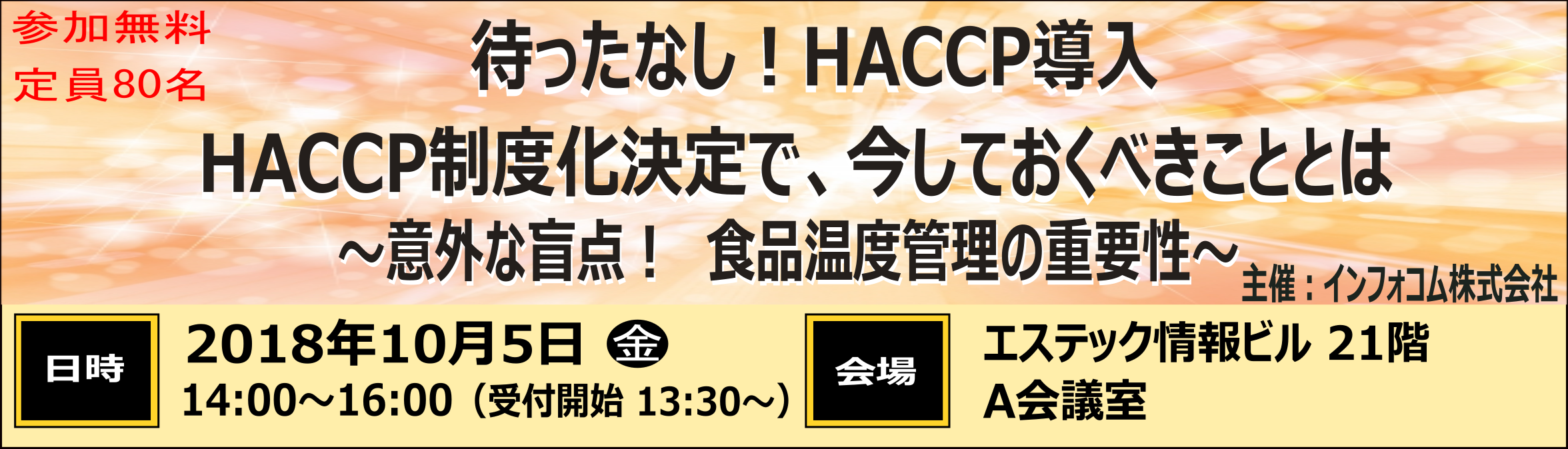 20181005_HACCP.png