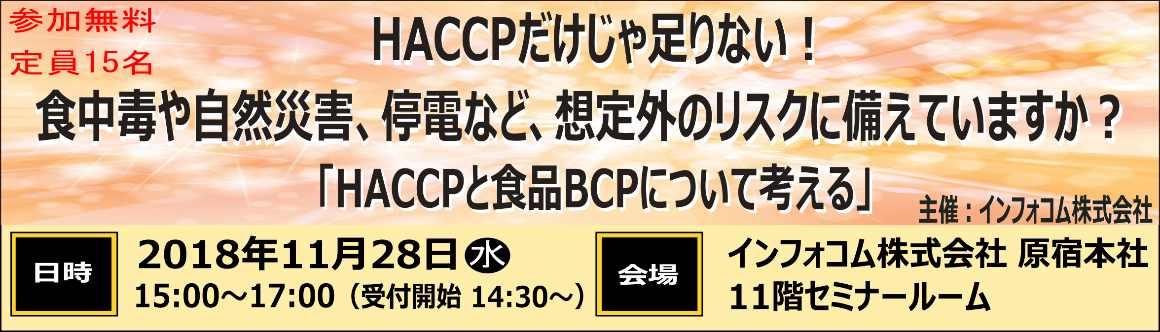 20181128_HACCP.png